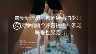 两位身材丰满性感平面模特 袒胸露乳露阴自慰互慰大胆拍摄巨乳妹的豪乳超级诱人