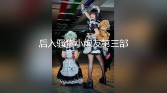 刚包养的18岁少女教我各种姿势淫声震天