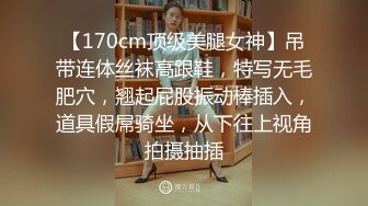   S型身材爆乳小萝莉顶级美腿一字马，黑丝高跟鞋极度诱惑，搔首弄姿，地上尿尿妹子太骚了