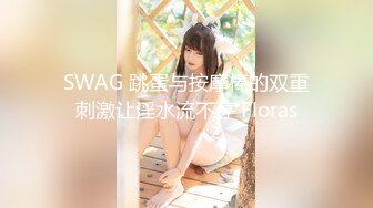 【新片速遞】 很哇塞的新人下海❤️黑丝小萝莉~~假大屌各种姿势狂插淫穴，呻吟浪叫，插出白浆❤️够骚够浪，爸爸快点来操死她！！[1.2G/MP4/01:01:11]