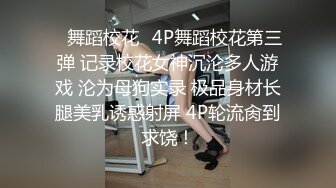 现在的00后不得了,东北高中小女友被男友边扇耳光边造爱,不停的喊我还要,这么小就这么骚