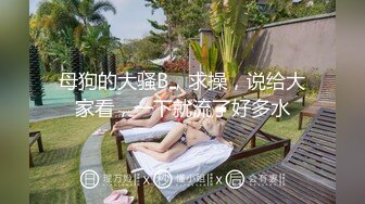 【男模只约姑娘】计时房，每分钟28金币，极品女神双飞场，五星级酒店，专业黄播团队，香艳刺激淫靡佳作