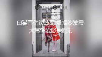 《重磅隐私曝光》渣男分手后报复流出清纯眼镜学生妹不健康露脸自拍~吹箫、打炮、紫薇，呻吟声很有特点骚母狗就这样炼成的