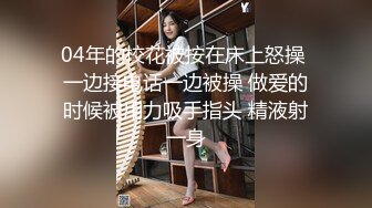 【上古资源】零几到一几年良家换妻泄密4部合集 百度泄露，清纯小美女和淫乱多P熟女 第14弹