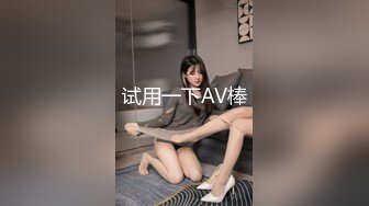 试用一下AV棒