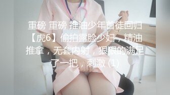 反差婊大奶姐姐逼很湿滑~（下面看此女联系方式和完整版）