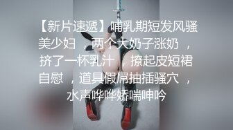 对话淫荡，超强PUA大神约炮专家把很会淫叫的露脸无毛短发骚女调教成标准淫娃，母狗属性拉满，如痴如醉的享受着被玩弄 (10)