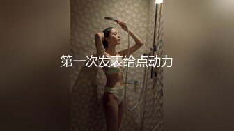 【新片速遞】  只要钱到位良家少妇搞到手 约到酒店掏出鸡巴享受舔吸揉捏 谈笑风生风情十足叉开双腿啪啪抽送深操【水印】[1.77G/MP4/49:06]