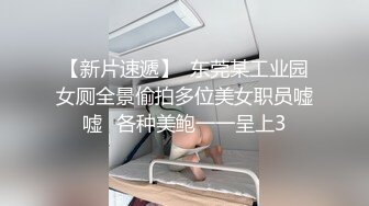 绿帽淫妻老公越来越会玩了,现在喜欢喜欢我当面绿他!老婆一边享受着大家把哥哥阵阵的抽插,一边和男人聊着性爱话题,骚到极致