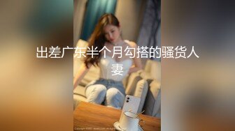 强推！强推！★☆最新究极核弹★☆极品网红母狗 ▶美杜莎◀ 最新露出群P付费福利，丝袜美腿狠操 两个多小时超长 [3.3G_MP4]