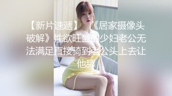 【新速片遞】 大奶美女吃鸡乳交啪啪 皮肤白皙 小穴粉嫩 被无套输出 浅尝精淫 表情妩媚 