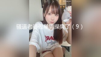 骚逼老婆被单男操爽了（9）