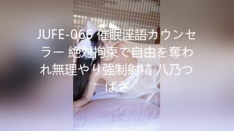 JUFE-066 催眠淫語カウンセラー 絶対拘束で自由を奪われ無理やり強制射精 八乃つばさ