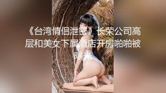 ★☆《顶流女神☀️反差泄密》★☆露脸才是王道！万狼求档网红极品身材高颜反差婊【鸡巴日记】新流私拍，人体盛宴3P4P5P令人乍舌 (2)