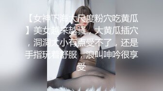 极品粉嫩00后 鲍鱼特写 这嫩度吊打全场 C罩杯美乳 尽情蹂躏啪啪