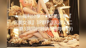 淫娃御姐 窈窕身材170cm大长腿车模女神▌淑怡▌平面模特的沦陷 上 大屌后入爆肏网丝女神 内射小穴