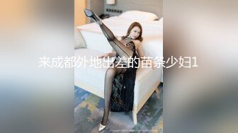 20岁女警花精彩后入