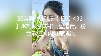 很漂亮，19岁超反差清纯女神【你的04年小情妇】无套啪啪狂插+男主爆菊，蜂腰翘臀 (4)