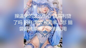 【极品稀缺??斗鱼网红女神】2022最新藏宝图之舞神一姐『小恩雅』最新定制剧情??淫乱护士被病人强上 高清1080P原版