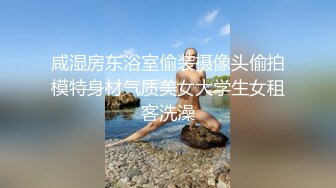 4月最新爆火推特约炮大神【深海杀人鲸_小张历险记】私拍⑧，超多人前女神私下反差的极品美女被大神拿捏爆操 (8)