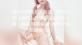 【91龙十三】第二场，极品外围，尖椒美乳，白嫩细腿，后入娇喘不断，抽插蜜穴之声真悦耳