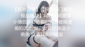 顶级反差骚婊女神露脸才是王道 高挑性感女神〖song〗温婉气质却充满骚骚的感觉，尤物级眼镜小姐姐被草的啊啊叫