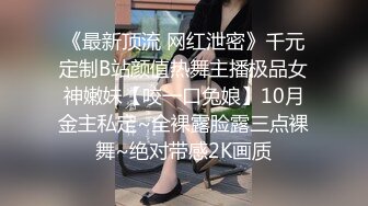 【瘦不下来的欢小姐】成都小美女，夜晚街头吃喝玩乐一条龙几瓶啤酒助兴，跟男友激情啪啪，娇喘阵阵销魂中 (3)