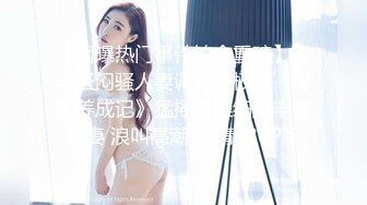 -广东小工厂老板娘疫情生意不好做和炮友车震 爽得一批 肏得她脚抽筋