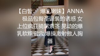 【白皙❤️爆乳嫩妹】ANNA✿ 极品包臀圣诞装的诱惑 女上位疯狂骑屌索茎 晃动的爆乳软糯蜜穴 爆操激射傲人胸器