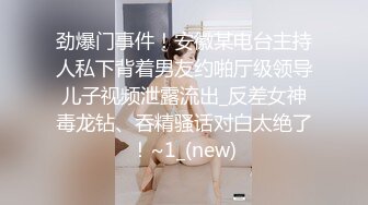 极品校花奶子又大又圆依然坚挺~完美身材 逼毛稀疏没几根 道具狂插到高潮 小穴太美 ~爽 (1)