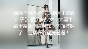 【愛情故事】，昨天剛認識的良家少婦，第二炮，徹底征服累癱在床，讓老公隨便操逼只享受