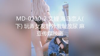 麻豆传媒 MSD-089《鬼畜前任的威胁》麻豆女神 许依然