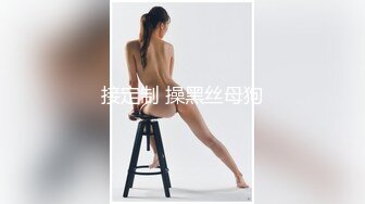 身材极品172白虎御姐，牛仔裤换身秘书制服诱人无比