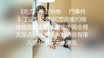 《贵在真实反差淫妻》露脸才是王道！推特网黄淫乱骚妻【吴小仙儿】私拍，绿帽癖老公找单男3P性爱内射露出相当精彩