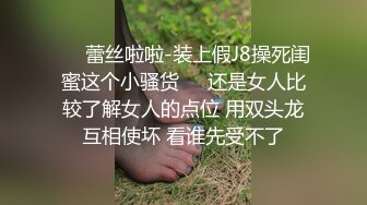 【最近很多人求的富豪千金白虎逼】明星颜值清纯反差婊，对白清晰