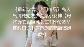 国产TS系列一口台湾腔的妖妖与直男互口 骑乘上位爽到飞起