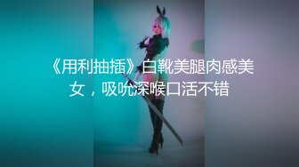 女神范180CM性感长腿美女寂寞难耐约上次把她操爽的中年男牌友啪啪把冷冻酸奶弄逼上吃爽的嗷嗷叫扒光猛干国语!