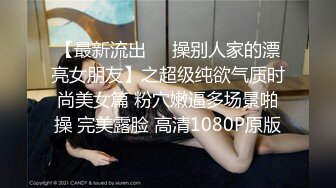 新流出南航退役空姐【bilibili】已婚人妻，175cm48kg，性瘾，喜欢露出身材超棒强推佳作