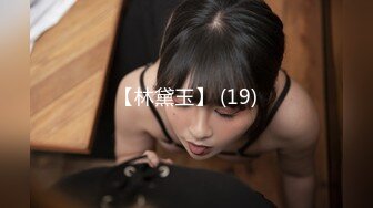 【新片速遞】《用利抽插》时尚G奶肉感美女，掏出奶子就要吸，人肉打桩机爆插，搞得妹子太爽4-5次高潮，翘起屁股后入1080P高清横版[1.14G/MP4/35:32]