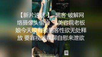 奶茶店女厕蹲守清纯眼镜妹 两片鲜红的唇肉和菊花不停蠕动馋死人