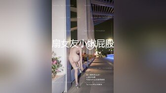 露脸才是王道！推特微博可盐可甜百变极品网红嫩妹【吃定你】私拍~紫薇打炮洗澡骚的一批 (22)