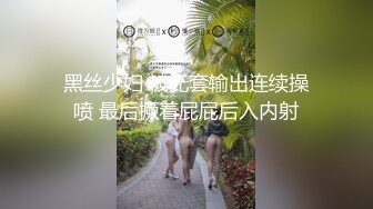  空姐制服小骚货，豹纹内裤炮友玩穴，吸吮舔屌，大长腿骑乘位，打桩机爆草