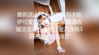 邪恶二人组下药迷翻美女前台带回酒店两个轮流操她的无毛大肥B (1)