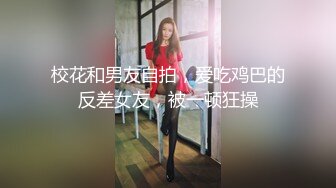 乐橙酒店精品性感大奶尤物美女简直就是为男人操而生的