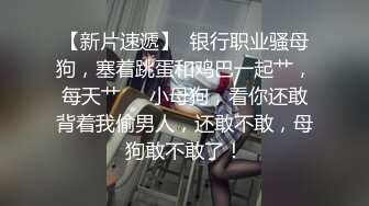 真实勾搭的良家妹子  超漂亮笑起来甜美 吃饱喝足开干 圆润美臀骑乘