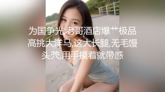 【OnlyFans】逃亡JJ爱KK，狂干群P，大型淫乱场面，两人真实夫妻，女的身材超级棒，群p的场面太过震撼 14