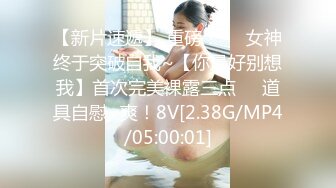 《重磅?新瓜热吃》万元定制虎牙34级紫牌颜值热舞大主播极品女王范御姐反差婊【宇哥哥】露点定制挑逗骚舞一二弹