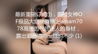 极品巨乳-刚生完娃儿的宝妈：奶水充足，下面也饥渴如洪水，湿润一塌糊涂，好久没操逼了，一摸久湿！ (1)