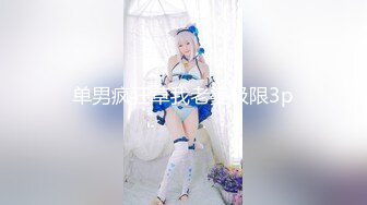 《顶级震撼秘极品骚婊》最新流出万狼求购OnlyFans地狱调教大咖【G王】付费解锁私拍~骚母G户外爬行露出啪啪双通 (4)