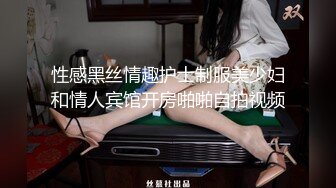 与金主巴巴第一次线下约会，奶子都捏爆了~【完整版37分钟已上传下面】